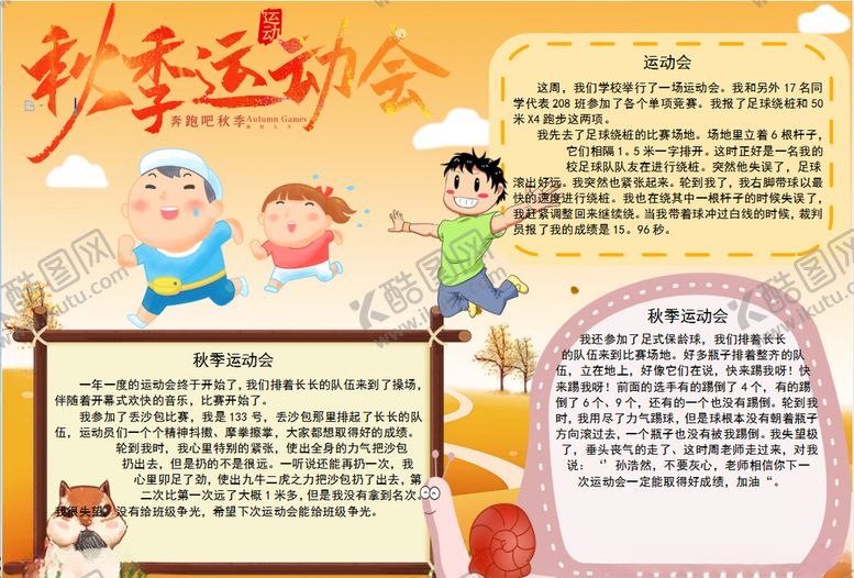 编号：13940810010709184297【酷图网】源文件下载-运动会小报