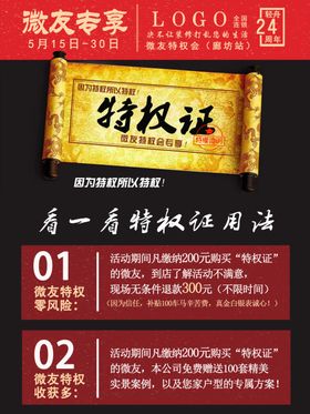 特权证