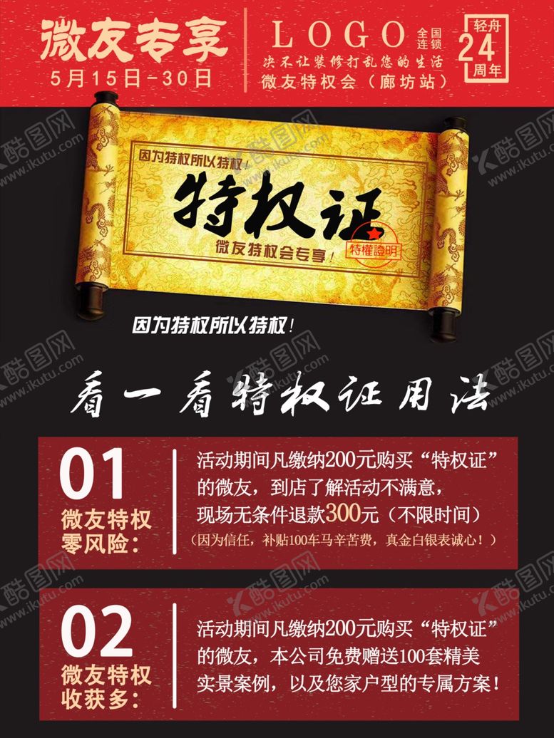 编号：14603906190355558523【酷图网】源文件下载-特权证