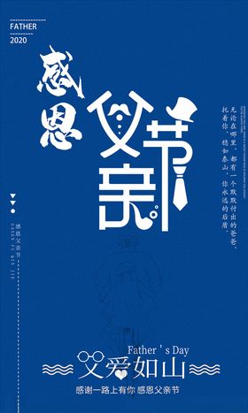 父亲节