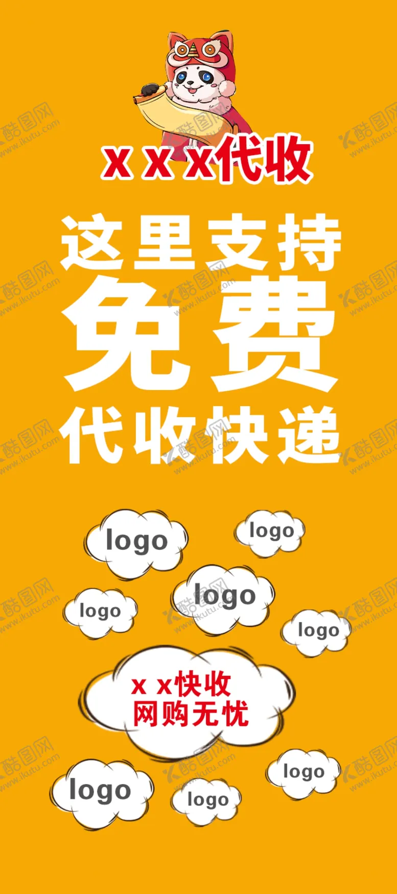 编号：62031510021253511374【酷图网】源文件下载-快递代收海报