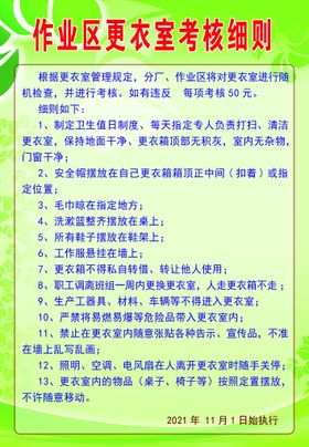 编号：92301409300420049150【酷图网】源文件下载-更衣室考核细则