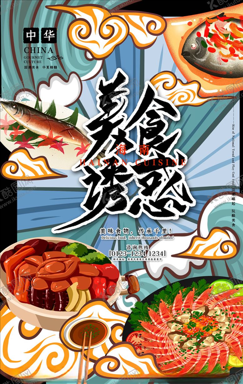 编号：71641904281514293619【酷图网】源文件下载-国潮海报
