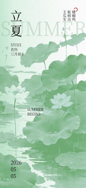 立夏节气个性海报