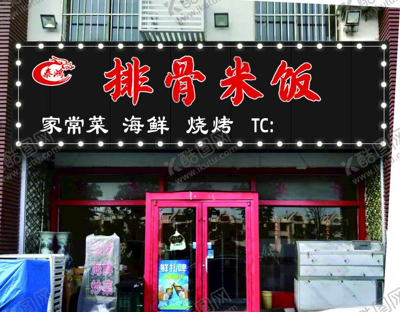 编号：53965202061647418027【酷图网】源文件下载-门头排骨米饭特色菜