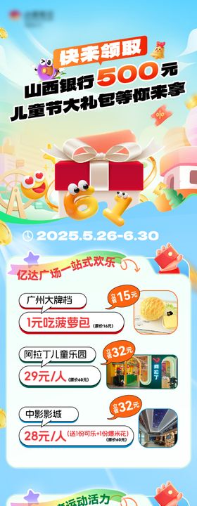 银行儿童节活动推文