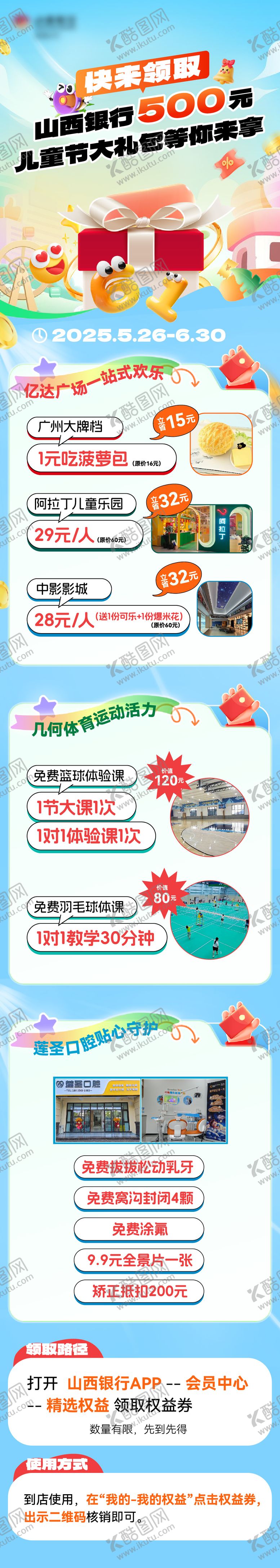 编号：64120106211107389173【酷图网】源文件下载-银行儿童节活动推文