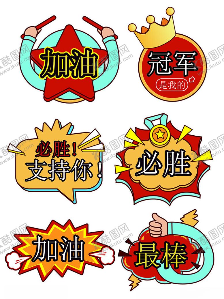 编号：90156211180138255819【酷图网】源文件下载-运动会手举牌