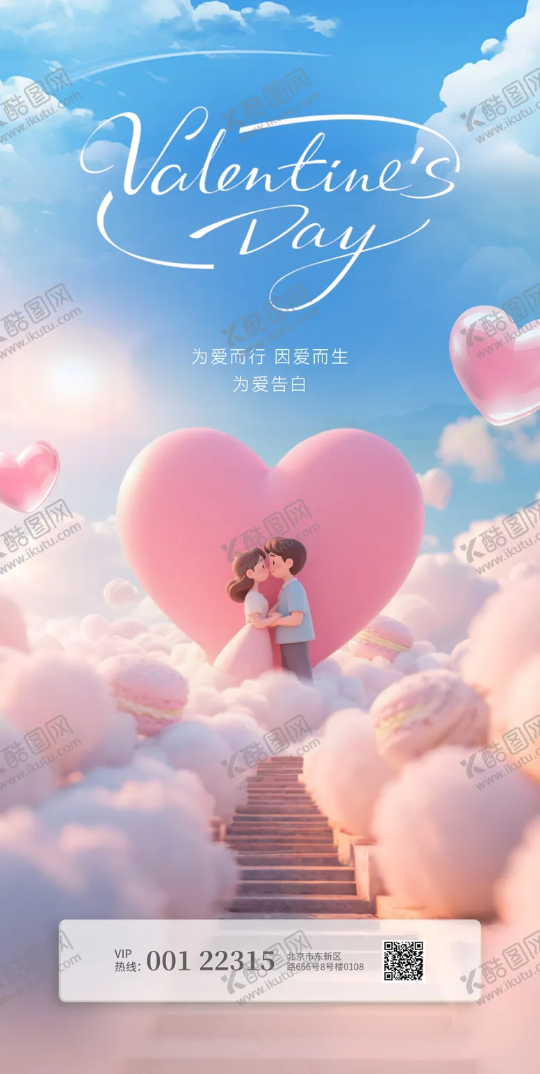 编号：61394105032319282712【酷图网】源文件下载-情人节活动海报