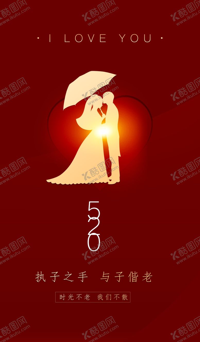 编号：67790907091849538950【酷图网】源文件下载-520海报