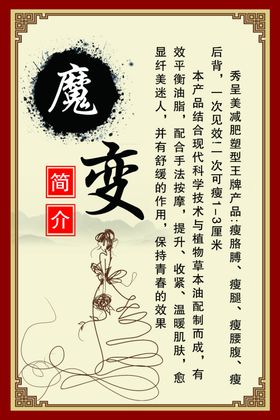 减肥魔变