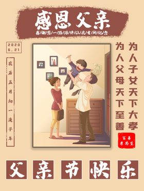 感恩父亲