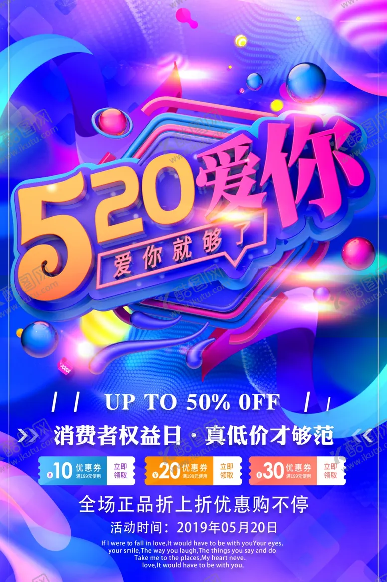 编号：67551409090343506891【酷图网】源文件下载-520我爱你