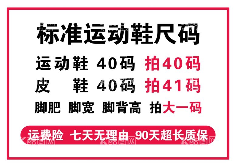 编号：81327009171142573945【酷图网】源文件下载-直播鞋子尺码对照推荐表