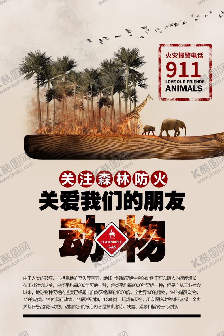 编号：68873902241646014246【酷图网】源文件下载-森林防火保护动物