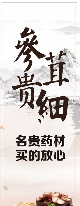 中药海报