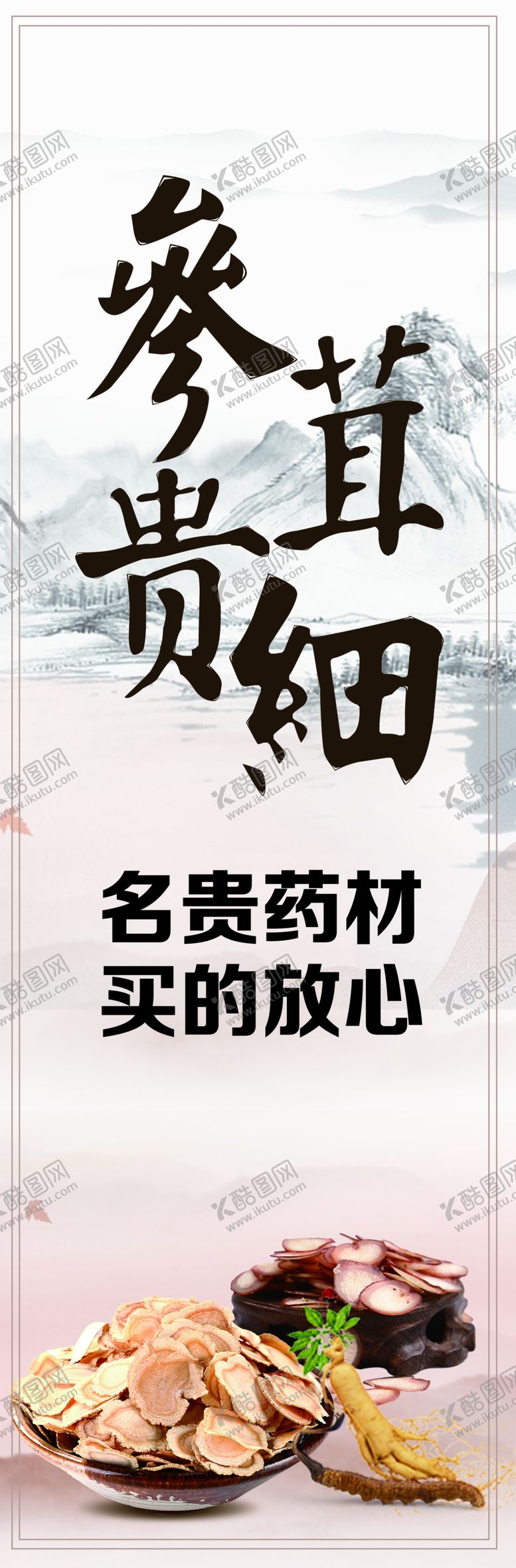 编号：69770410170146445393【酷图网】源文件下载-中药海报
