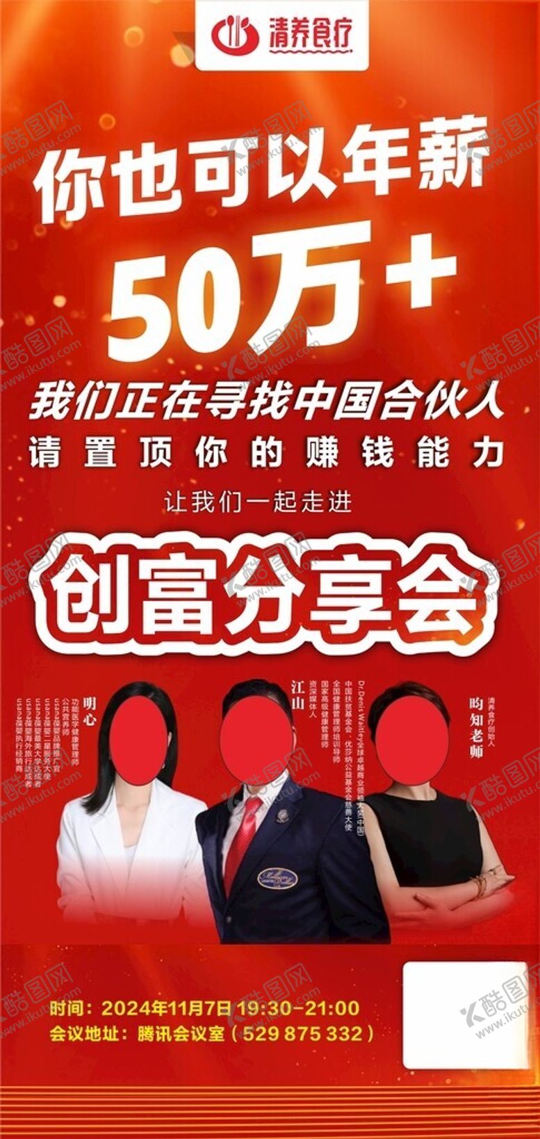 编号：79752701171852056342【酷图网】源文件下载-培训海报招募宣传