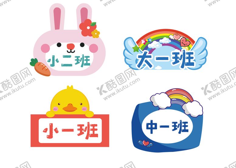 编号：62340909270631339068【酷图网】源文件下载-幼儿园班级牌
