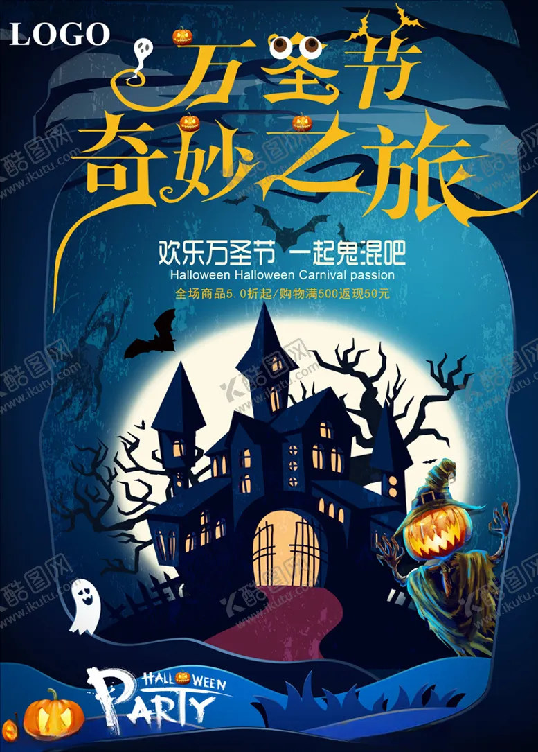 编号：55555704250521457210【酷图网】源文件下载-万圣节