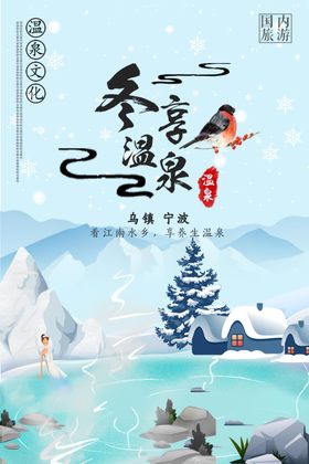 温泉