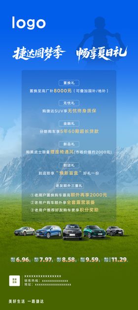 汽车服务项目展示海报