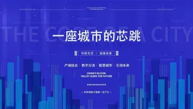 会议背景公司科技图展板