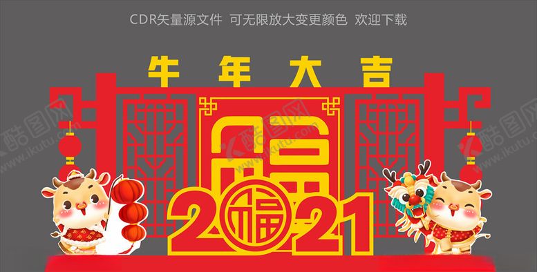 编号：59551707081712096768【酷图网】源文件下载-春节美陈