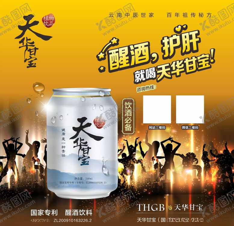 编号：84071409281807459158【酷图网】源文件下载-天华甘宝海报