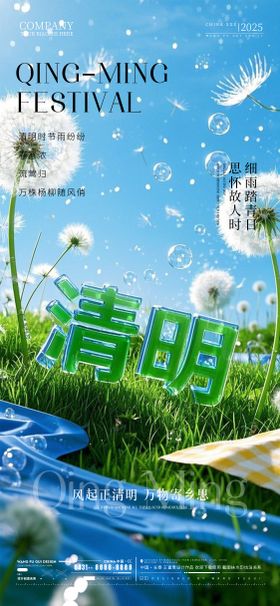 清明节海报