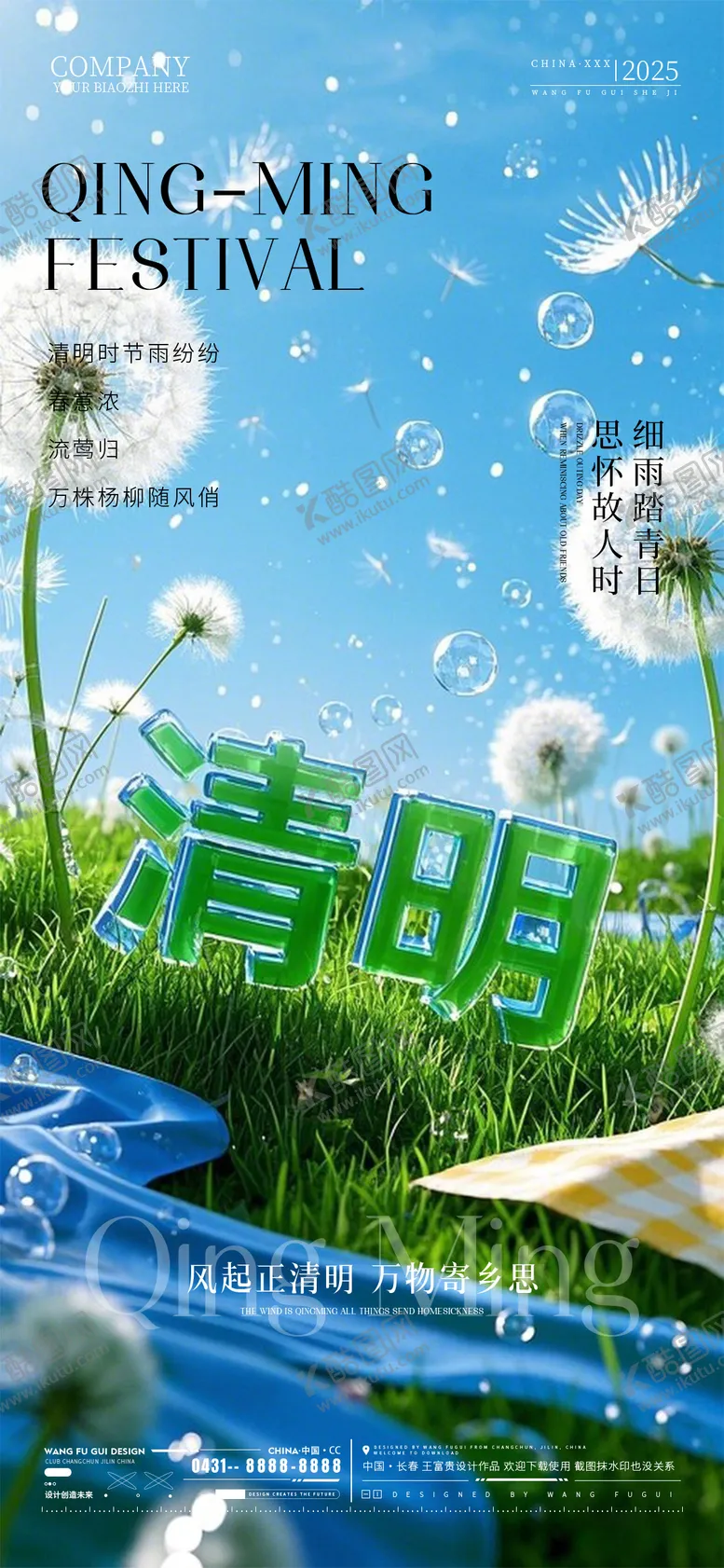 编号：10419104031656531103【酷图网】源文件下载-清明节海报