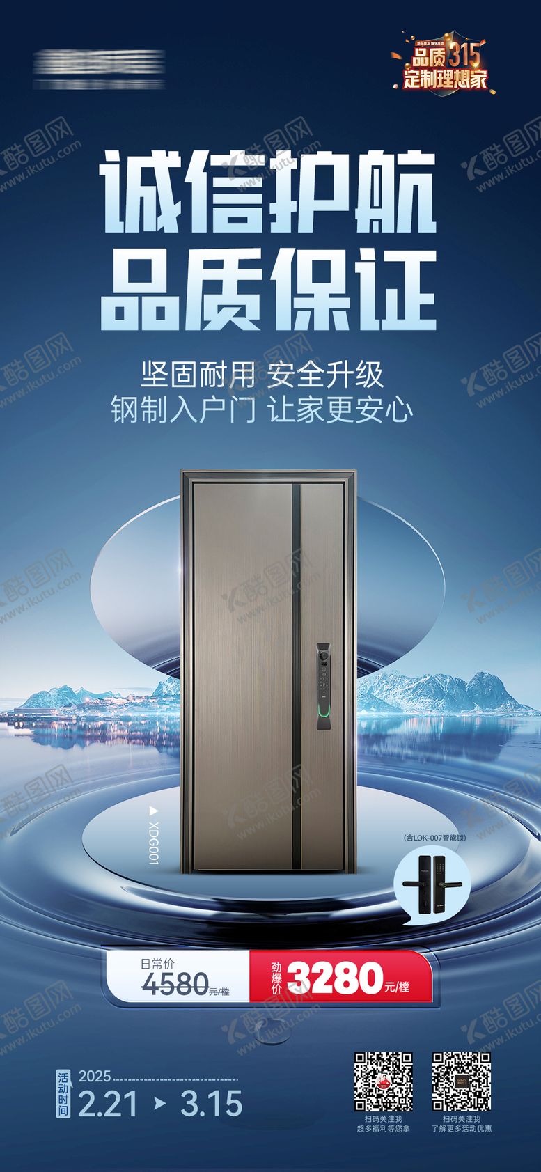 编号：47292511101740165692【酷图网】源文件下载-315活动入户门门款海报