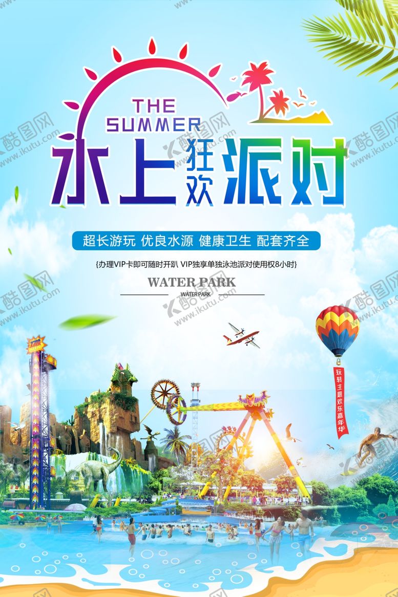 编号：13738012060939363520【酷图网】源文件下载-水上乐园海报