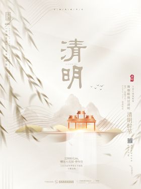 清明节地产