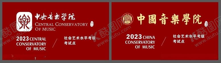 编号：57067412131616144106【酷图网】源文件下载-中国音乐学院
