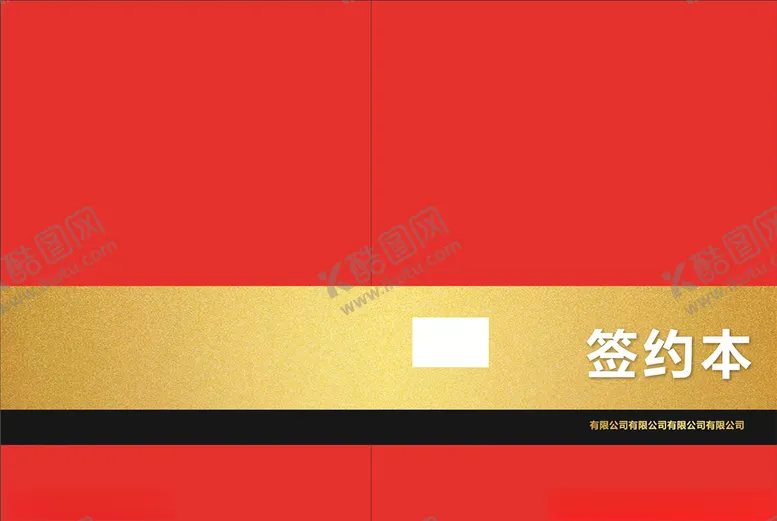 编号：31998806260726328711【酷图网】源文件下载-签约本笔记本签约协议