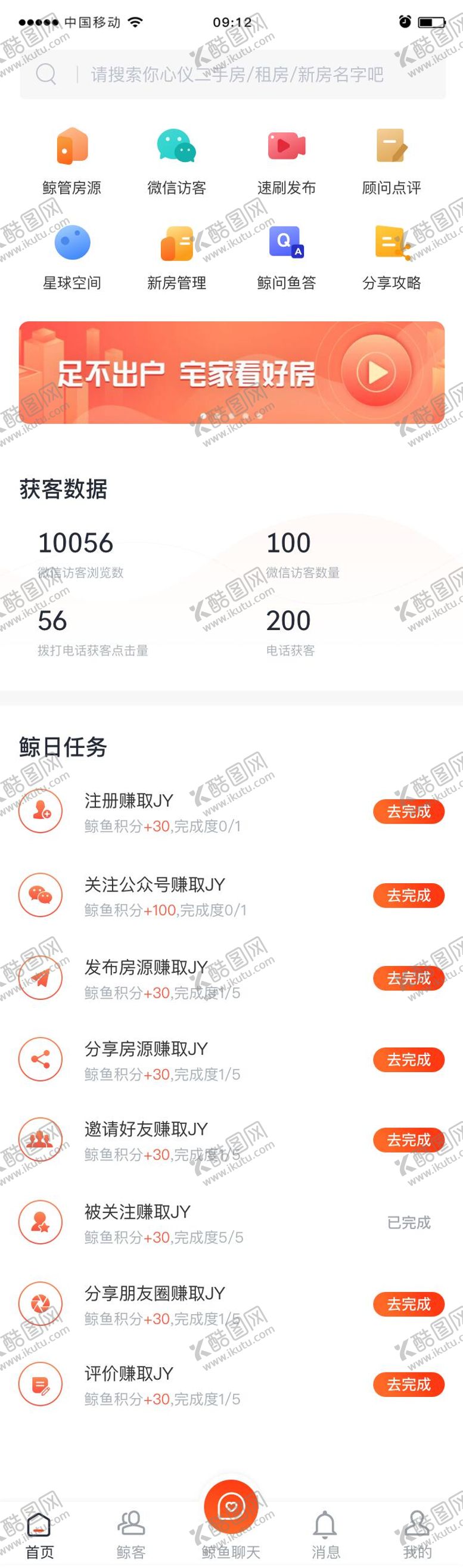 编号：84036506151733168294【酷图网】源文件下载-B端经纪人端首页APP设计