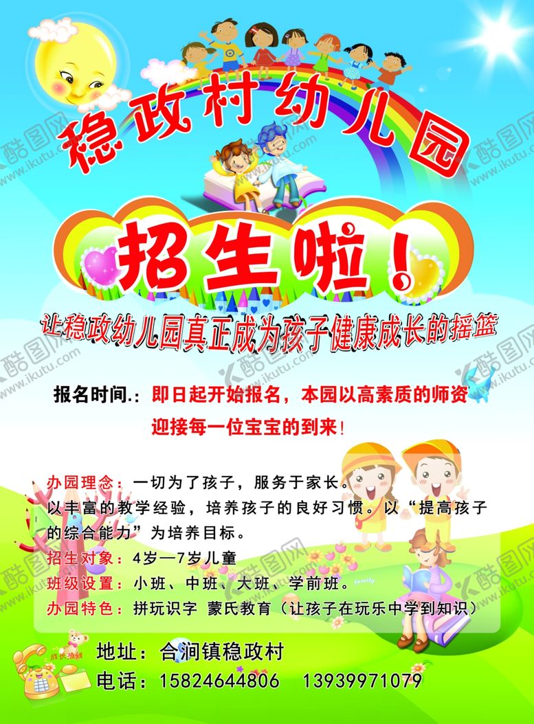 编号：55494309120358346639【酷图网】源文件下载-稳政村幼儿园彩页