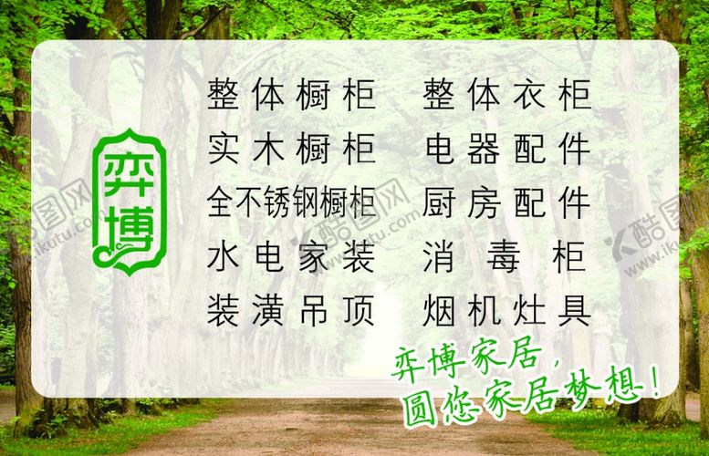 编号：46777109220418119639【酷图网】源文件下载-家居名片