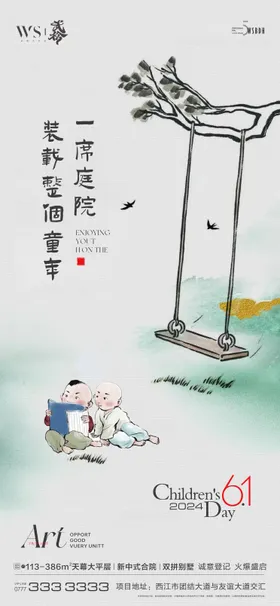 六一儿童节海报