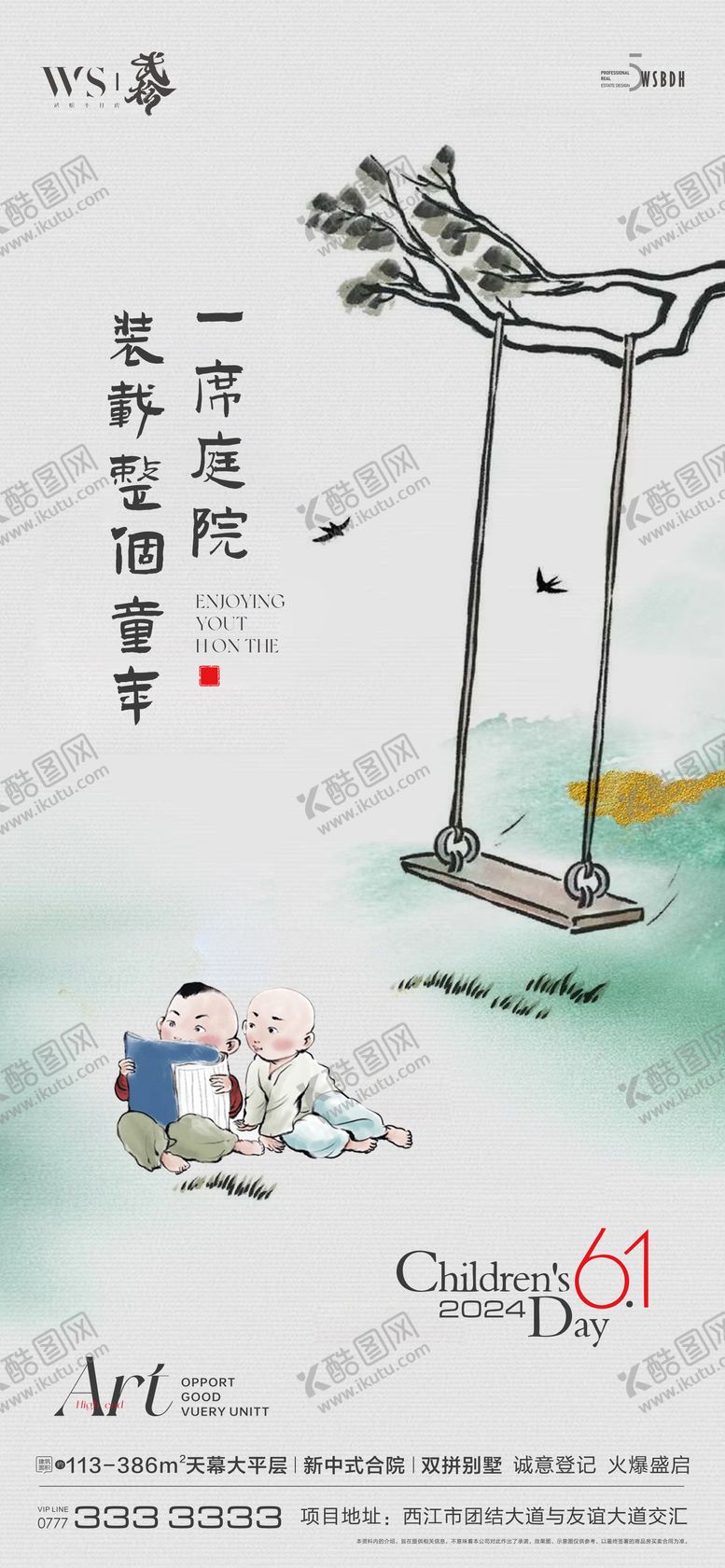 编号：14432012010016533668【酷图网】源文件下载-六一儿童节海报
