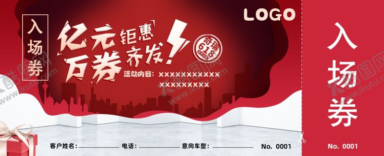 编号：34307906270552128906【酷图网】源文件下载-抽奖券