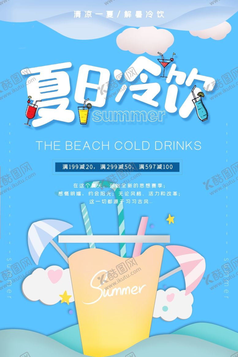 编号：56424309251142038623【酷图网】源文件下载-夏天banne