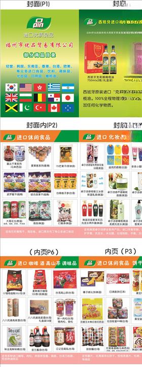 进口零食宣传单