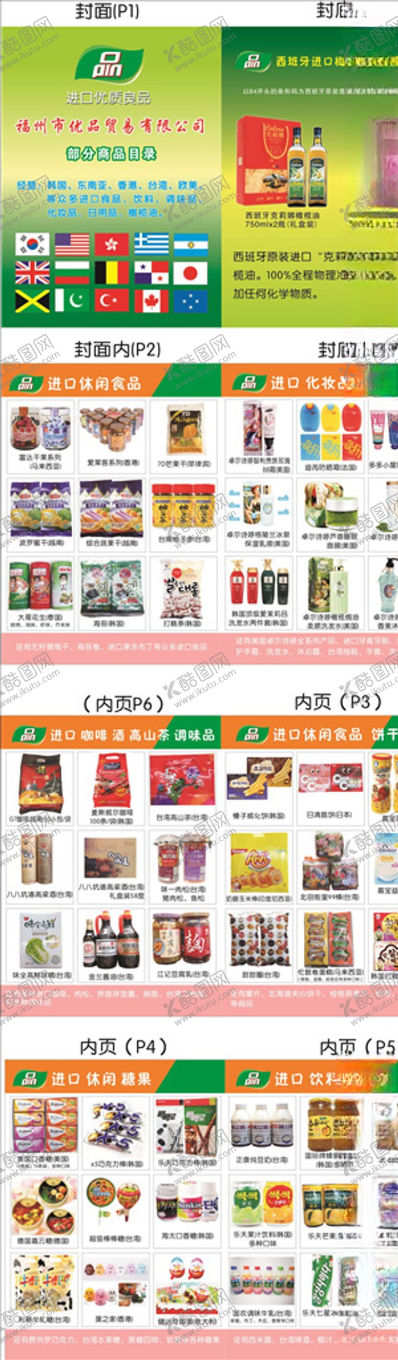 编号：81633010191953264024【酷图网】源文件下载-进口零食宣传单