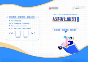 结构化面试幼师课程书封