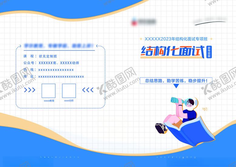 编号：75000711201932187481【酷图网】源文件下载-结构化面试幼师课程书封