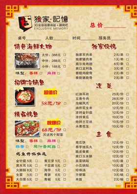 大排档菜单