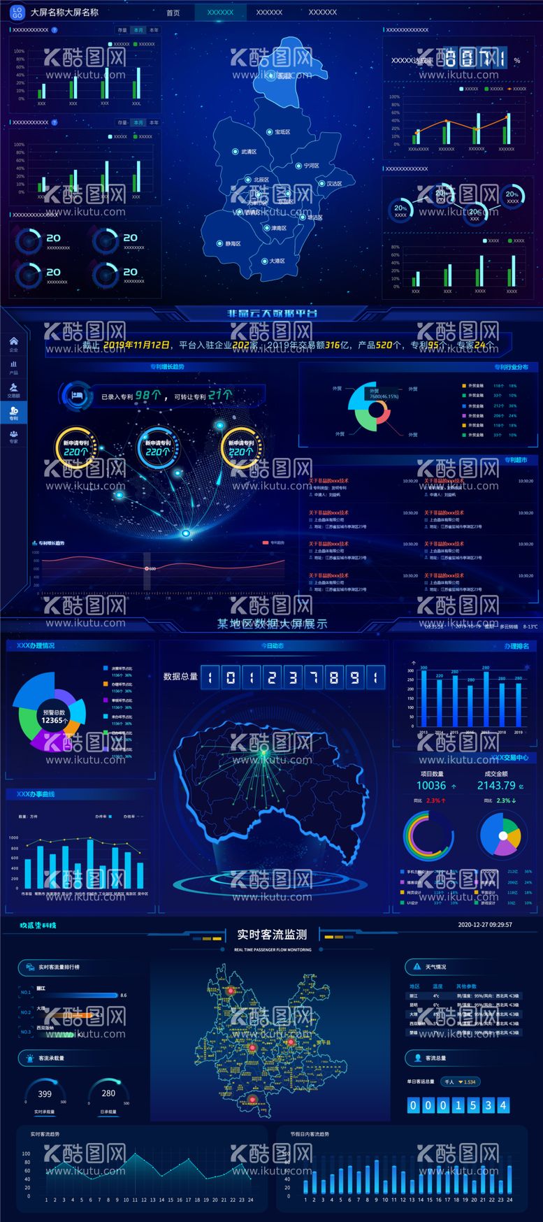 编号：37861112280106222534【酷图网】源文件下载-实时客流监测软件UI界面大数据大屏