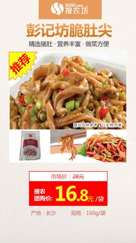 高佣主推彭记脆肚尖
